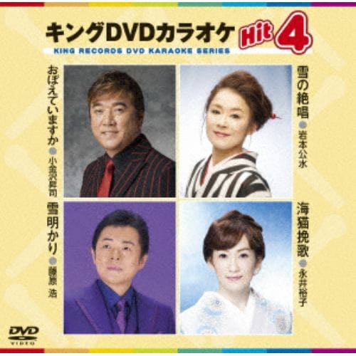 【DVD】 おぼえていますか／雪の絶唱／雪明かり／海猫挽歌