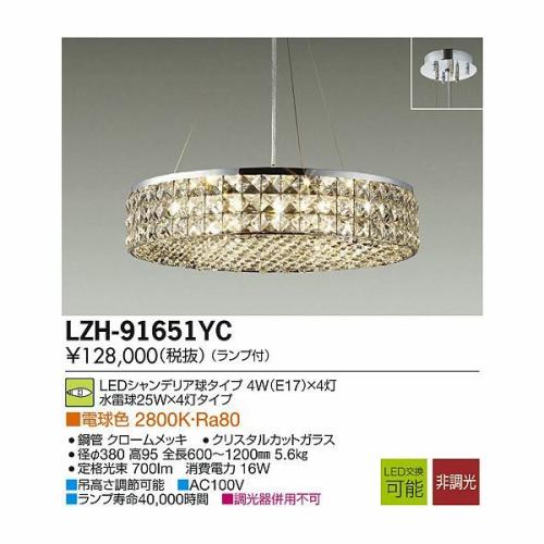 大光電機 LEDシャンデリア[要電気工事] LZH-91651YC