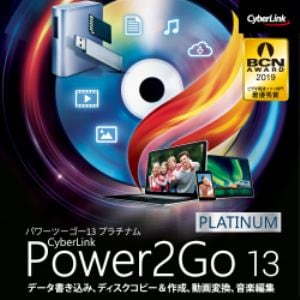 サイバーリンク Power2Go 13 Platinum ダウンロード版