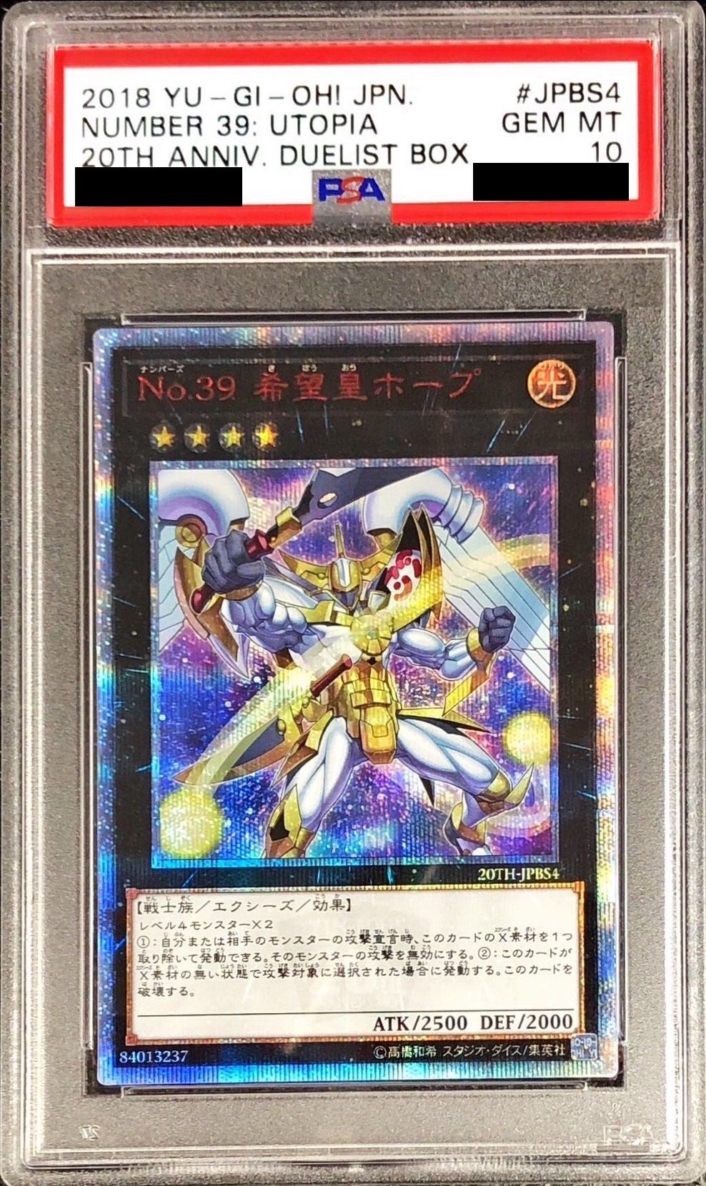 〔PSA10鑑定済〕No39希望皇ホープ【20thシークレット】{20TH-JPBS4}《エクシーズ》