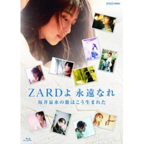 【BLU-R】ZARD 30周年記念 NHK BSプレミアム 番組特別編集版 『ZARDよ 永遠なれ 坂井泉水の歌はこう生まれた』