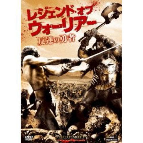 【DVD】レジェンド・オブ・ウォーリアー 反逆の勇者