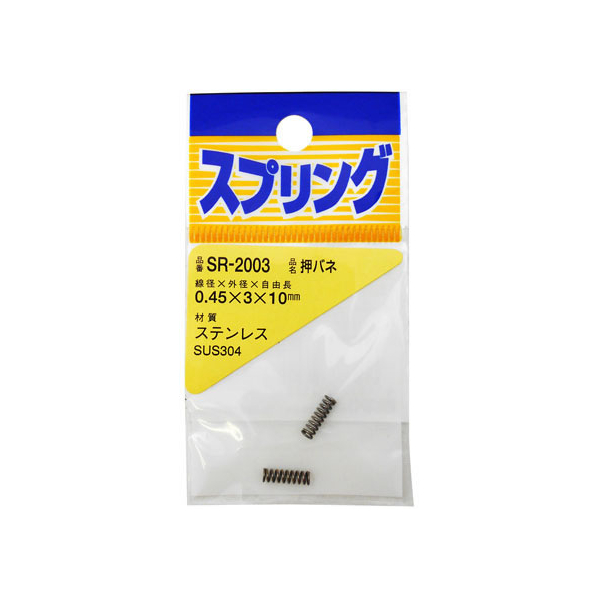 WAKI(和気産業) ステンレス押しバネ 0.45×3×10mm FC22038-SR-2003