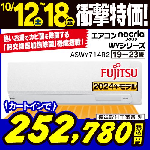 【推奨品】富士通ゼネラル AS-WY714R2W エアコン ノクリア(nocria) WYシリーズ (23畳用) ホワイト