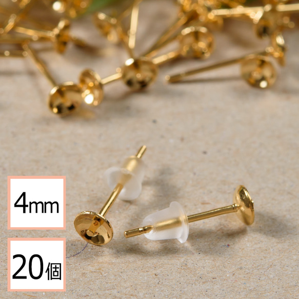 (ss-00331)ステンレス 316 4mm 芯立 台座カップ ピアス ゴールド×シリコンキャッチセット 20個