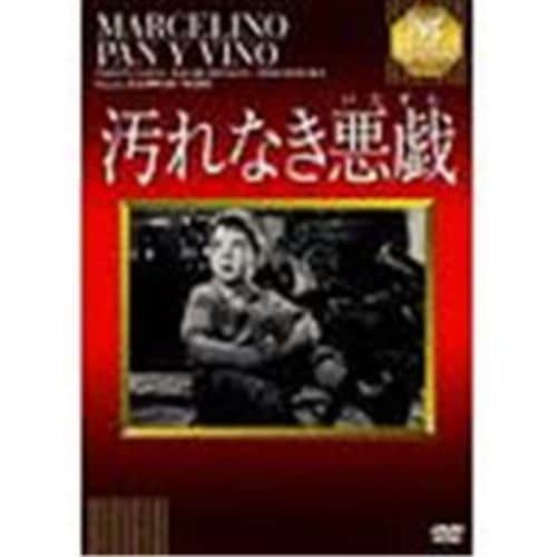 【DVD】汚れなき悪戯