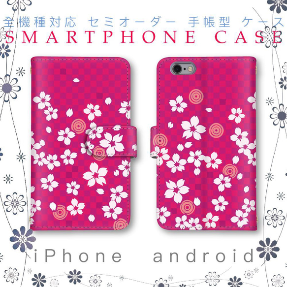 受注製作 桜 花柄 さくら スマホケース 手帳型 定期入 全機種対応 カード入 iPhone android