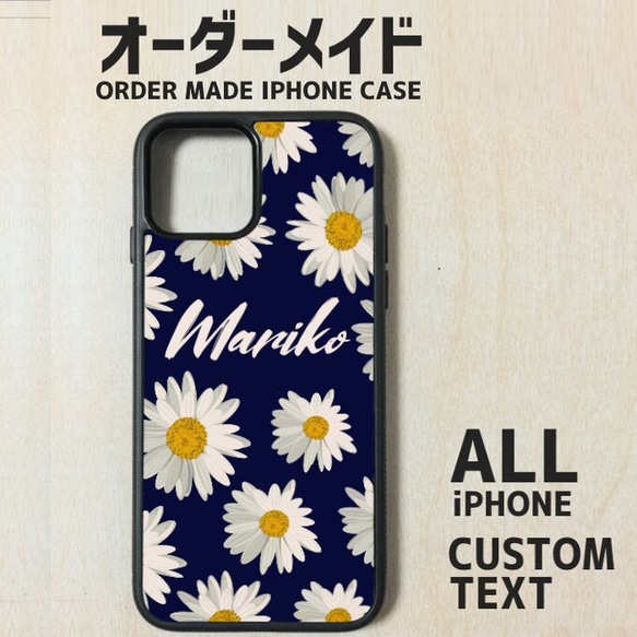 オーダーメイド iPhoneケース Daisy デイジー フラワー 花 花柄 筆記体 エレガント 名入れ 名前入れ