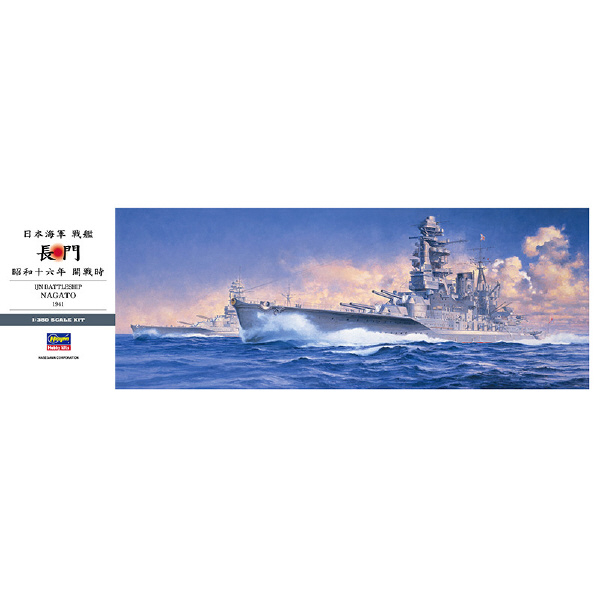 ハセガワ 1/350 日本海軍 戦艦 長門 “昭和十六年 開戦時” ﾊｾｶﾞﾜ Z24 ﾅｶﾞﾄ