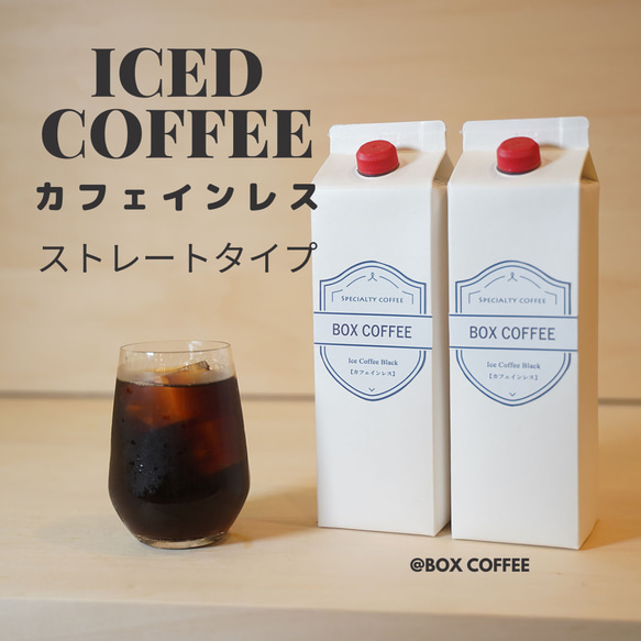 入荷致しました【妊婦さんも安心】　アイスコーヒー1,000ml（カフェインレス）