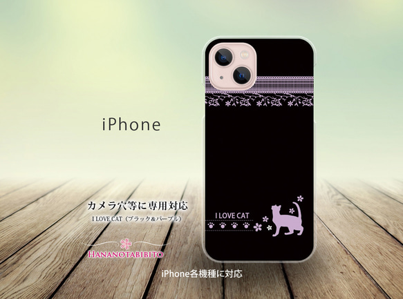 iPhone スマホケース（ハードケース）【I LOVE CAT】（名入れ可）