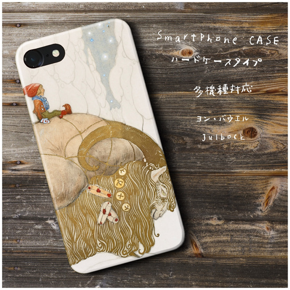 『ヨン バウエル Julbock』スマホケース 名画 絵画 多機種対応 iPhoneXS レトロ 人気