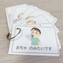 リング付き＊絵カードコミュニケーションブック リマインダーブック