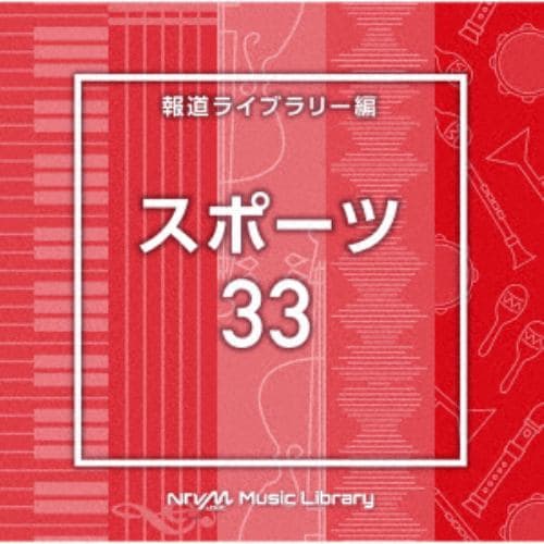 【CD】NTVM Music Library 報道ライブラリー編 スポーツ33