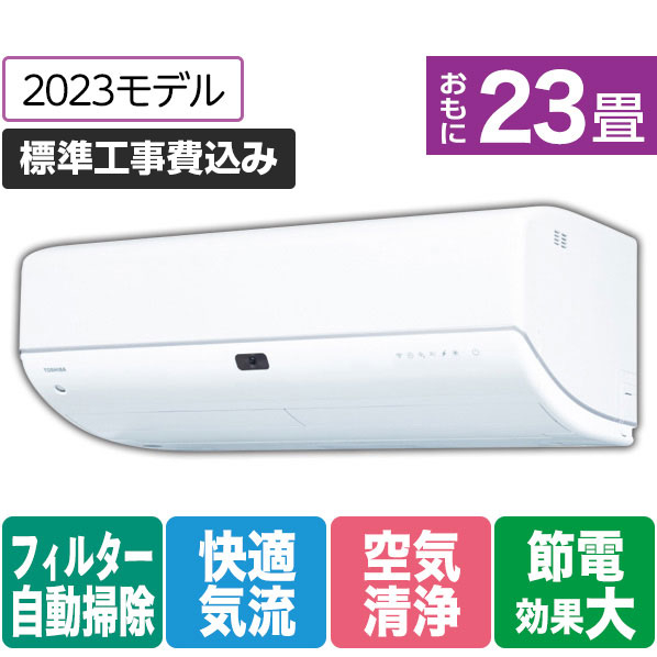 東芝 「標準工事+室外化粧カバー+取外し込み」 23畳向け 自動お掃除付き 冷暖房インバーターエアコン e angle select 大清快 RAS KE3DRシリーズ RASK712E3DRWS