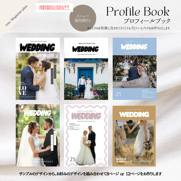 ポパイ風 雑誌風 8ページ プロフィールブック 結婚式　席次表 ウェディング