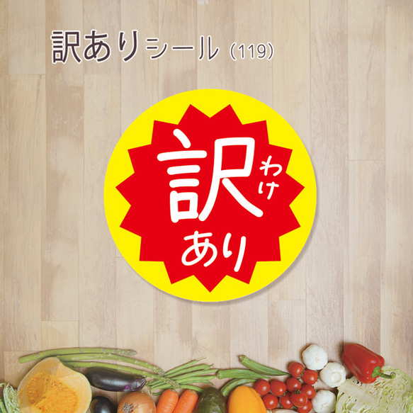 訳ありシール（119）30ミリ 240枚