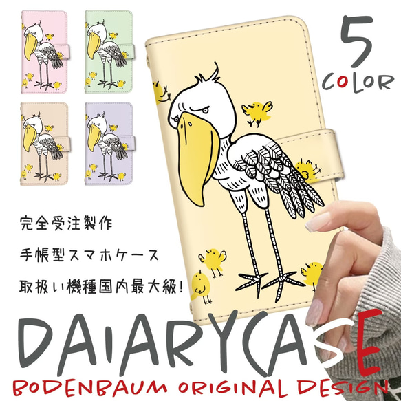 【d-641◎】 手書き風 イラスト ハシビロコウ 鳥 小鳥 スマホケース 手帳型 ケース カバー ストラップ穴付き