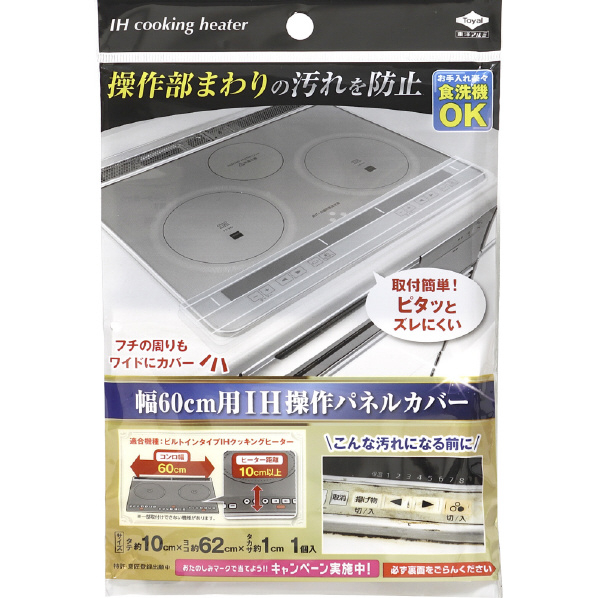 東洋アルミエコープロダクツ 幅60cm用IH操作パネルカバー ﾊﾊﾞ60CMﾖｳIHｿｳｻﾊﾟﾈﾙｶﾊﾞ-