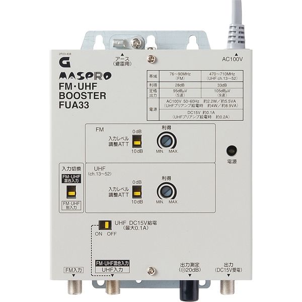 FM・UHFブースター マスプロ電工