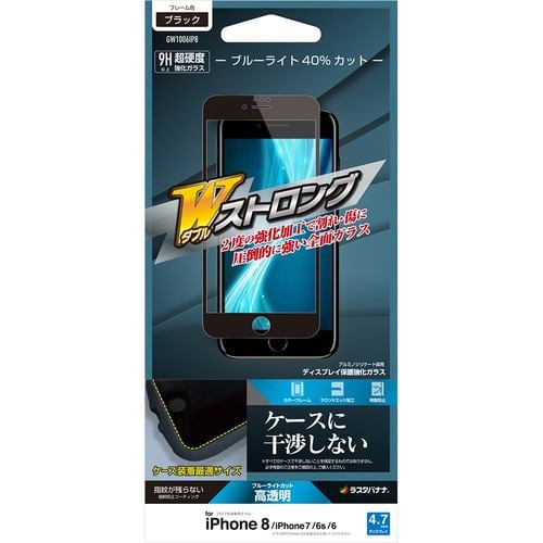 ラスタバナナ GW1006IP8 平面保護 強化ガラス Wストロング ブルーライトカット ケース干渉回避 iPhone8／7／6s／6ブラック