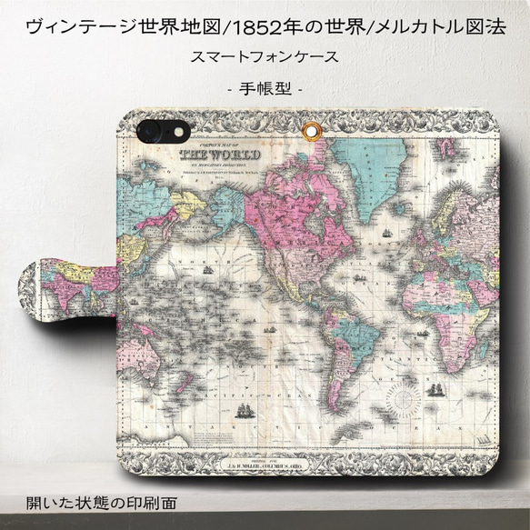 iPhone11/ヴィンテージ世界地図『1852年メルカトル図法』スマホケース手帳型/iphone8/Ⅹ