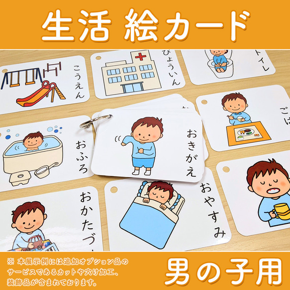 生活絵カード 男の子用　視覚支援 発達障害 自閉症 保育教材 幼稚園 療育グッズ