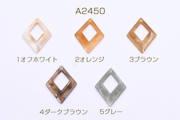 A2450-1 45個 高品質アクリルチャーム 抜きダイヤ 1穴 27×36mm 3X【15ヶ】