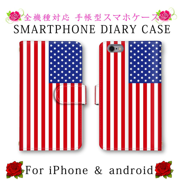 アメリカ国旗 星条旗 スマホケース 手帳型 送料無料 ほぼ全機種対応 スマホカバー スマートフォンケース