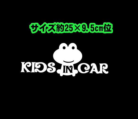 ★KIDS IN CAR★カエル・横長★白★