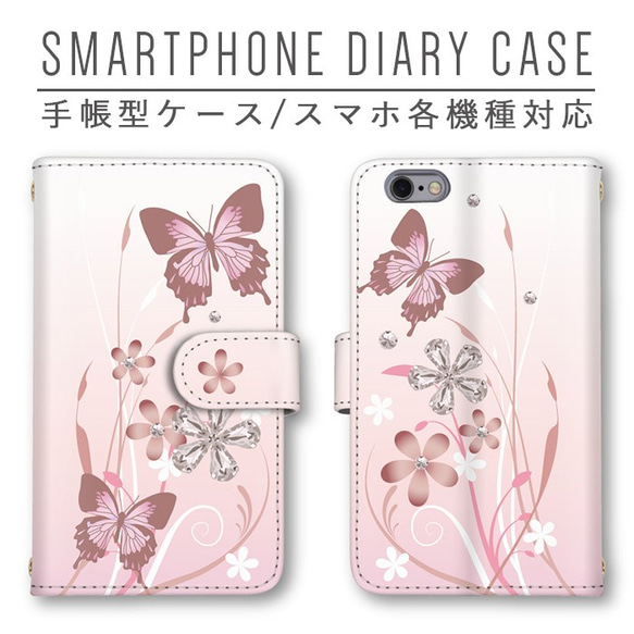 ピンク 花 蝶々 スマホケース 手帳型ケース 蝶々 スマホカバー お洒落 かわいい ほぼ全機種製作可能 人気