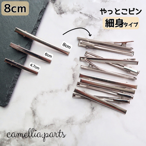 10個 8cm【細身タイプ やっとこピン】シルバー ヘアクリップ 髪留め ヘアアクセサリー◎HP001SL