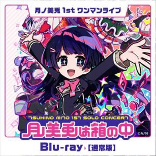 【BLU-R】月ノ美兎1stワンマンライブ「月ノ美兎は箱の中」