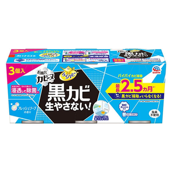 アース製薬 らくハピ お風呂カビーヌ フレッシュソープの香り 3個パック 866309 1ケース(3個パック×10個)（直送品）