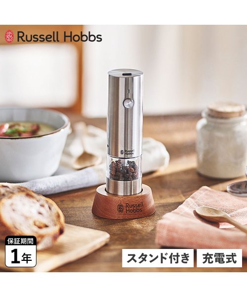 ラッセルホブス Russell Hobbs 電動ミル ソルト&ペッパー 電動ペッパーミル 電動ソルトミル 充電式 岩塩 胡椒 こしょう 軽量 キッチン 家電 R