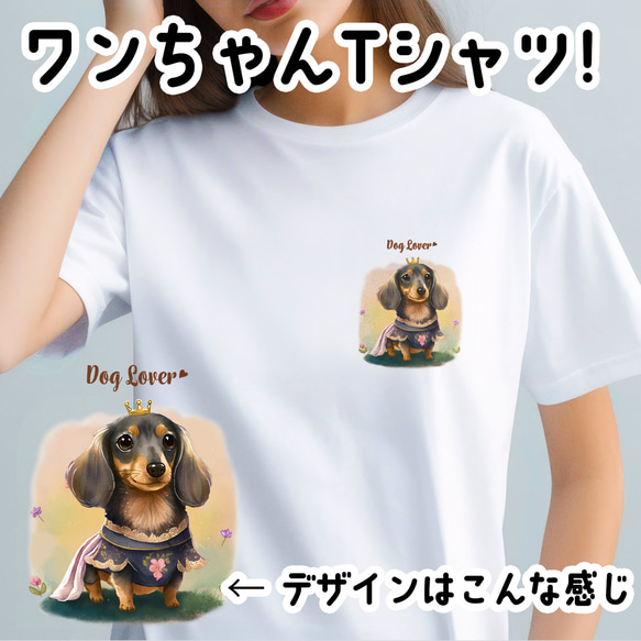 【 ロイヤル ダックスフンド 】 Tシャツ　おしゃれ　かわいい　犬　ペット　うちの子　プレゼント　ギフト