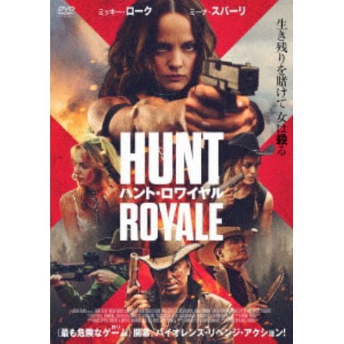 【DVD】ハント・ロワイヤル