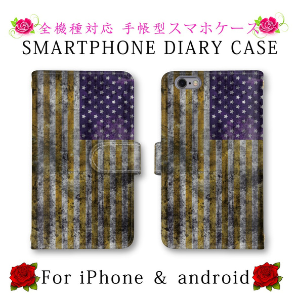 スマホケース 手帳型 アメリカ国旗 星条旗 送料無料 ほぼ全機種対応 スマホカバー スマートフォンケース