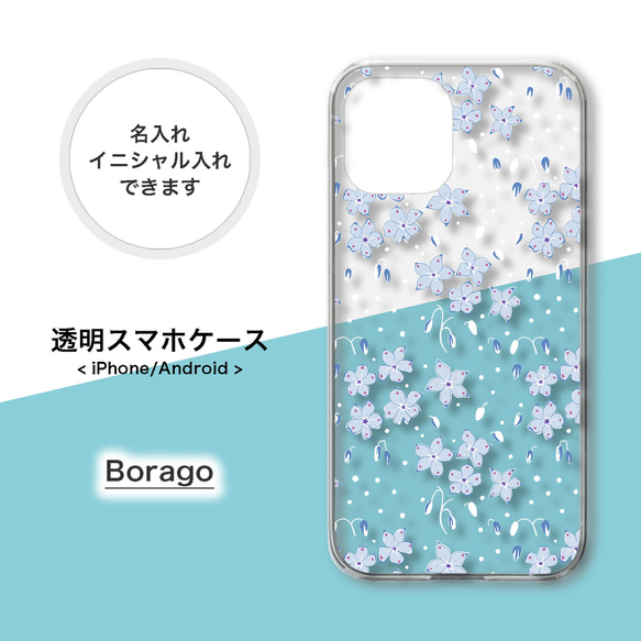 【全機種対応】ボリジ 小花柄 押し花 クリア スマホケース 携帯カバー AQUOS Galaxy Xperia