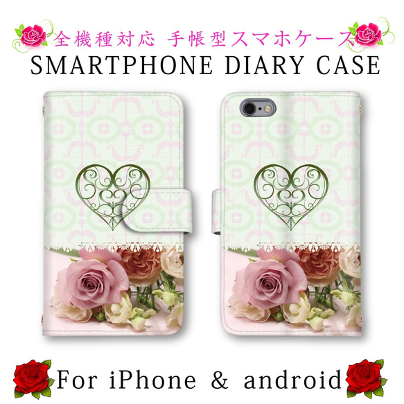 ハート ピンク 薔薇 スマホケース 手帳型 送料無料 ほぼ全機種対応 スマホカバー スマートフォンケース かわいい