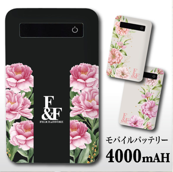 モバイルバッテリー 4000mah 充電器 スマホ iPhone Android 花 花柄 フラワー オシャレ かわいい