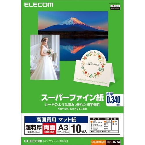 エレコム EJK-SRCTPA310 高画質用スーパーファイン紙(A3、超特厚 、両面10枚)