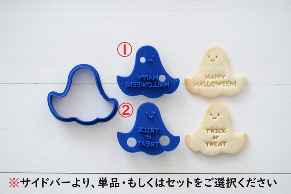 メッセージおばけ（スタンプ付き）　クッキー型・クッキーカッター