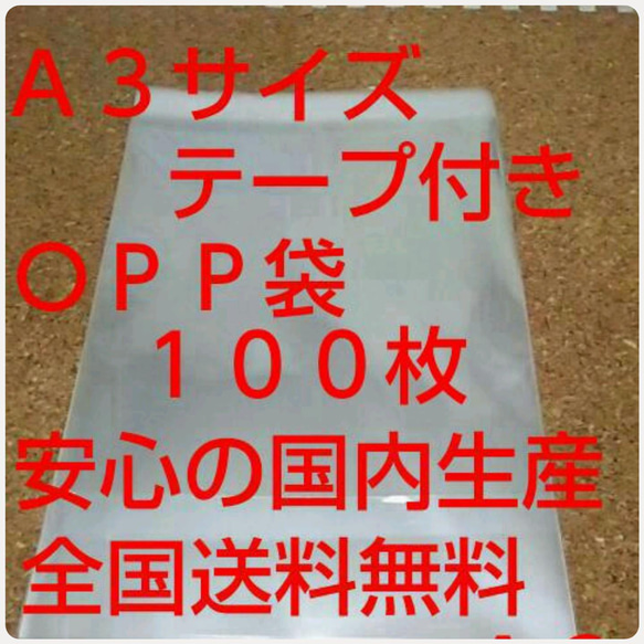 OPP 袋  Ａ３サイズ