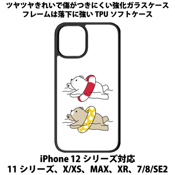 送料無料 iPhone13シリーズ対応 背面強化ガラスケース くまちゃん3