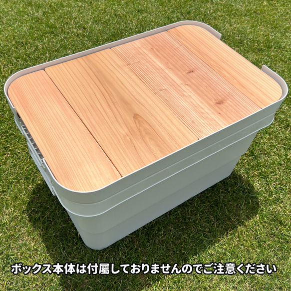 【無印良品ポリプロピレン頑丈収納ボックス５０L専用】軽量　天板 木製　キャンプ　アウトドア