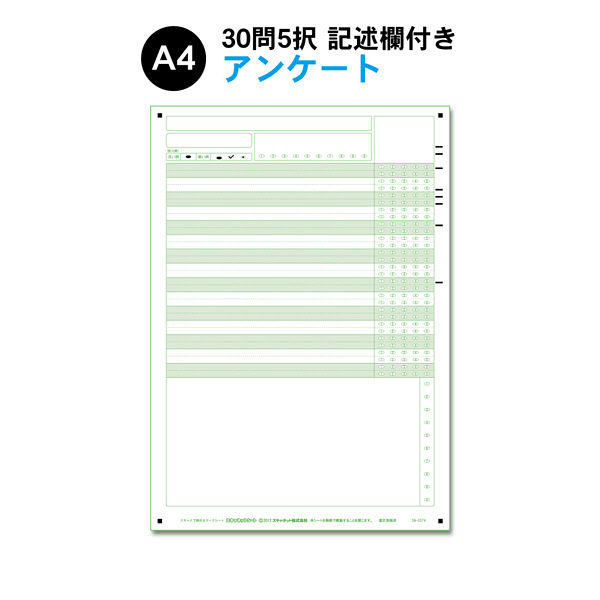 スキャネット マークシート アンケート用A4 _25問以上用