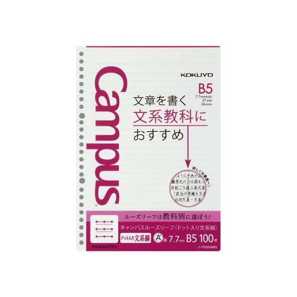 コクヨ キャンパスルーズリーフドット入り文系線B5 26穴7.7mm罫100枚 F945321-ﾉ-F836AMN