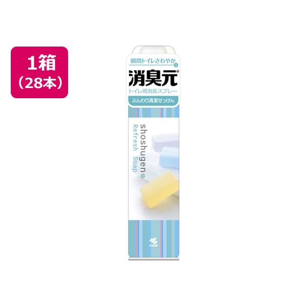 小林製薬 消臭元スプレー ふんわり清潔せっけん 28本 FC844NT