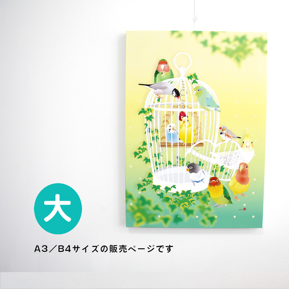 パネル作品【大】「Bird House」（B4・A3サイズ）